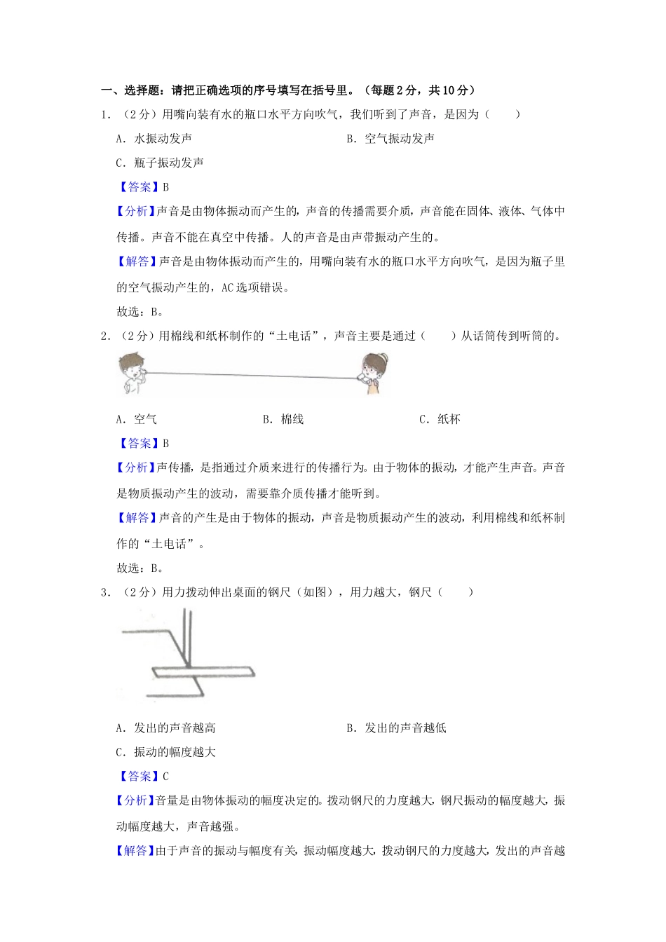 2023-2024学年山东省菏泽市鄄城县四年级上学期期中科学真题及答案_第3页