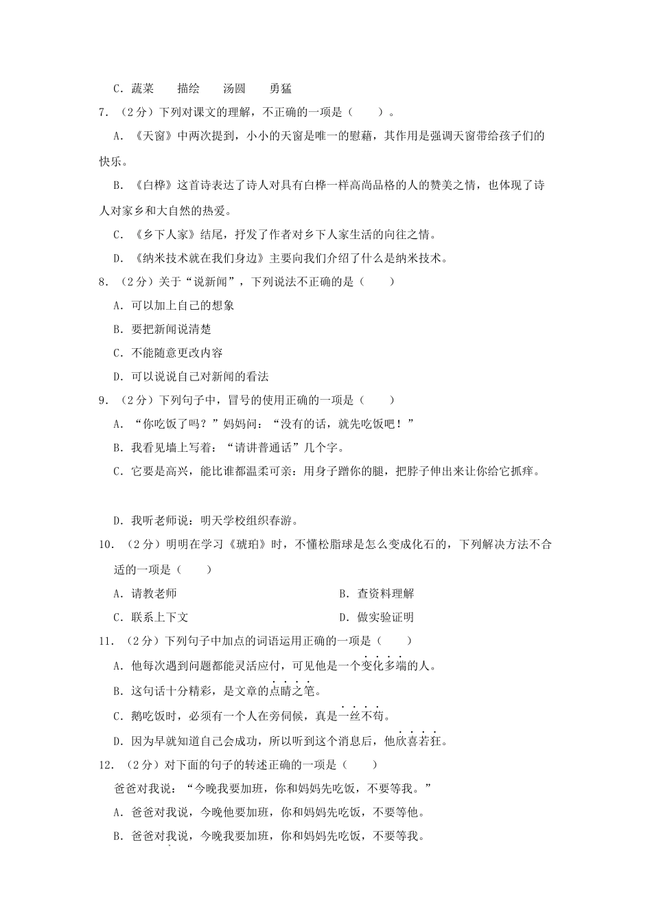 2023-2024学年山东省菏泽市鄄城县四年级下学期期中语文真题及答案_第2页