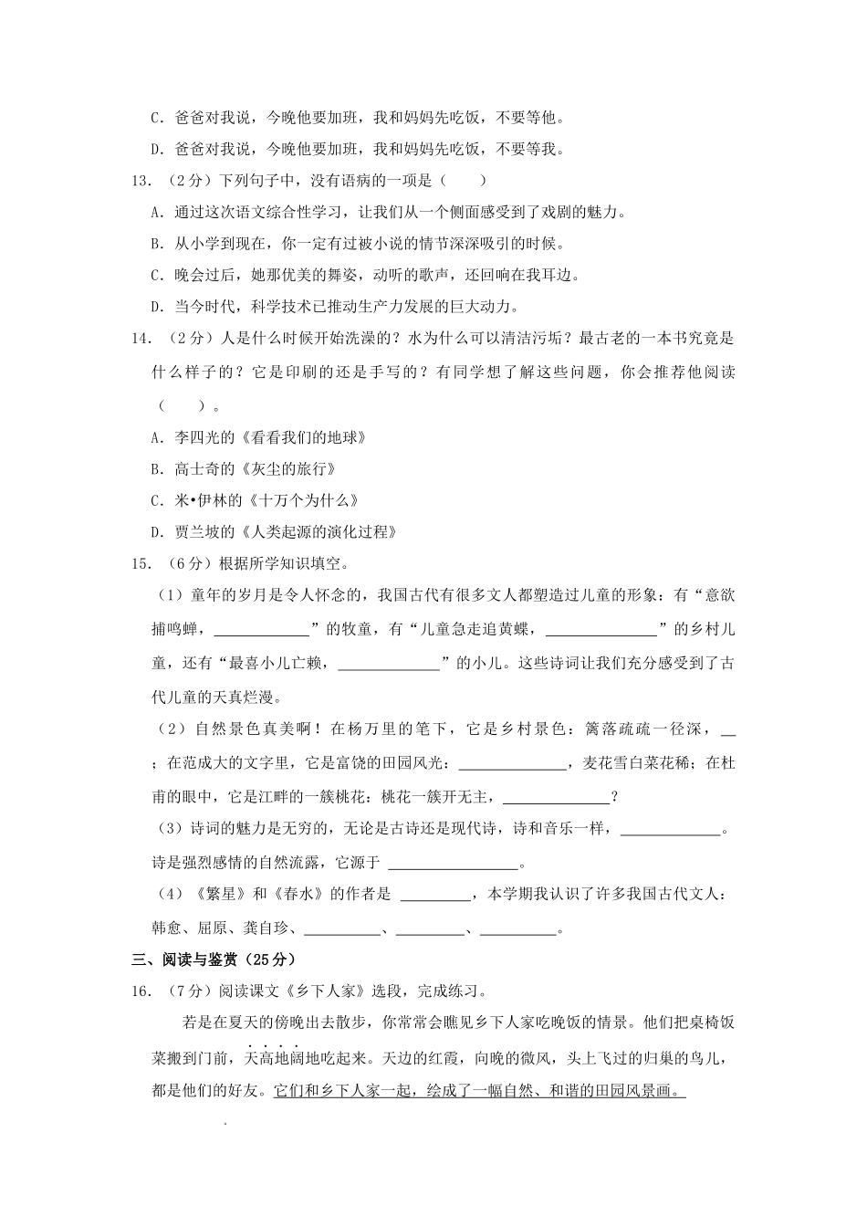 2023-2024学年山东省菏泽市鄄城县四年级下学期期中语文真题及答案_第3页