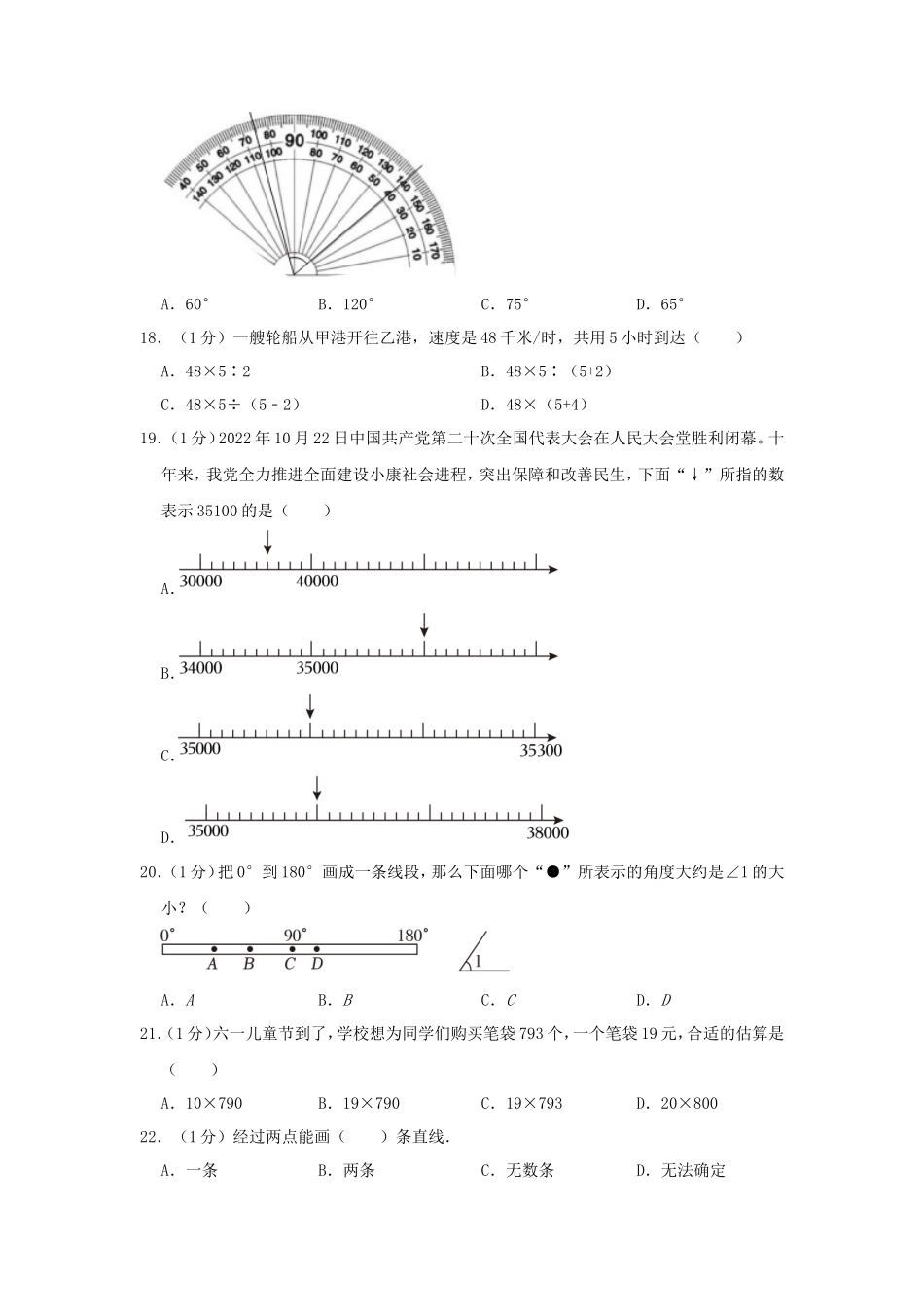 2023-2024学年山东省济南市高新区四年级上学期期末数学真题及答案_第3页