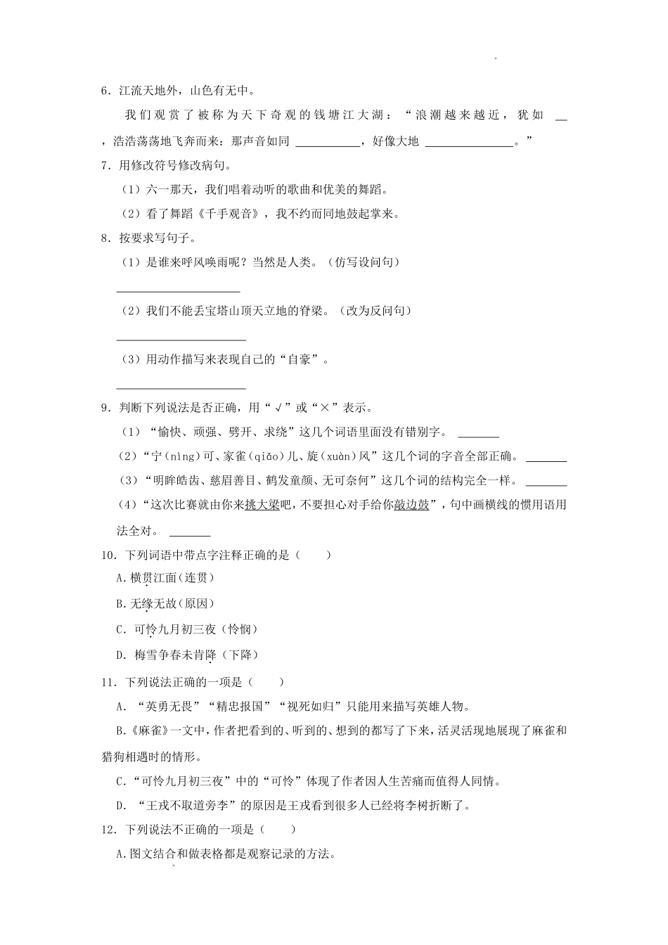 2023-2024学年山东省济南市槐荫区四年级上学期期末语文真题及答案_第2页