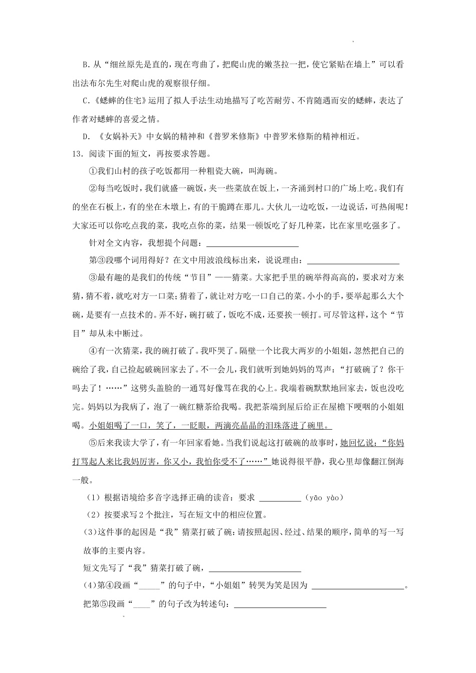 2023-2024学年山东省济南市槐荫区四年级上学期期末语文真题及答案_第3页