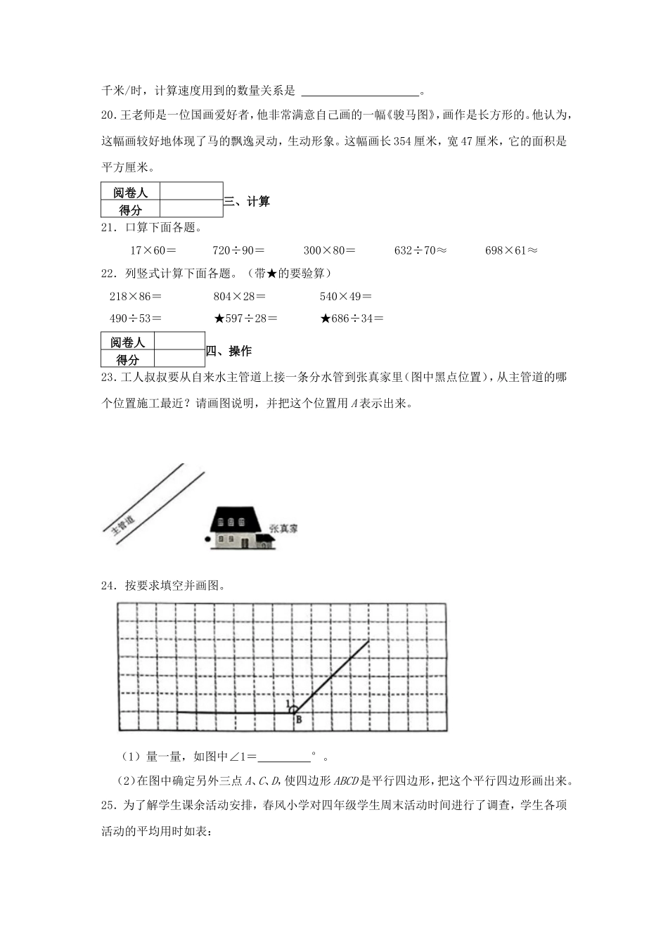 2023-2024学年山东省济南市历城区四年级上学期期末数学真题及答案_第3页