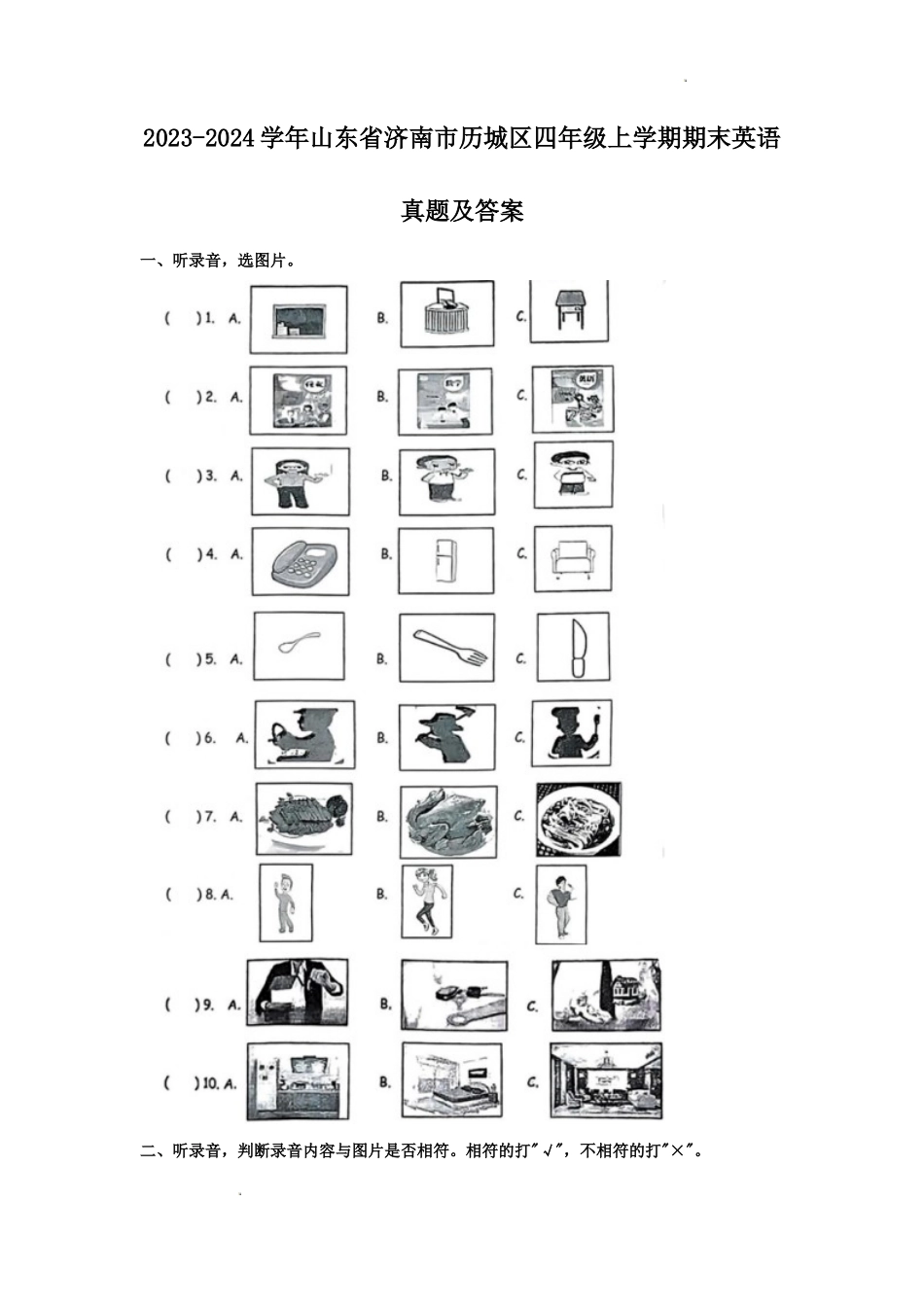2023-2024学年山东省济南市历城区四年级上学期期末英语真题及答案_第1页