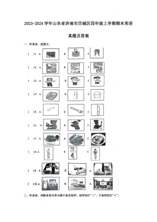 2023-2024学年山东省济南市历城区四年级上学期期末英语真题及答案