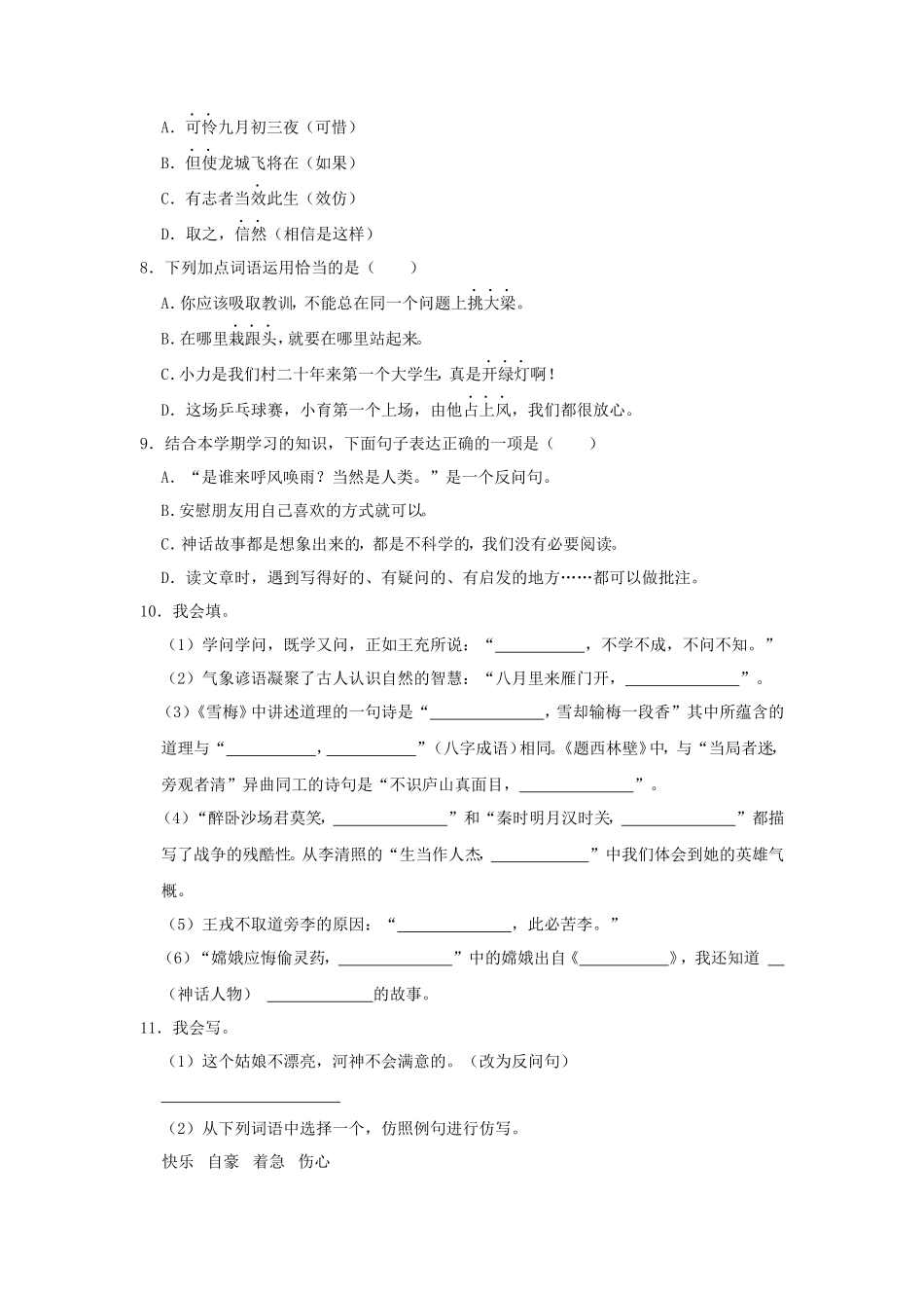 2023-2024学年山东省济南市市中区四年级上学期期末语文真题及答案_第2页