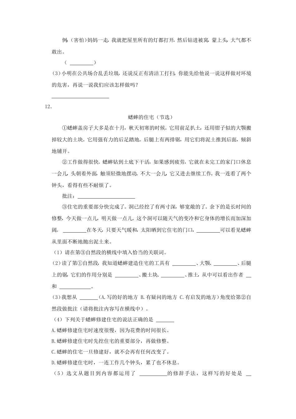 2023-2024学年山东省济南市市中区四年级上学期期末语文真题及答案_第3页