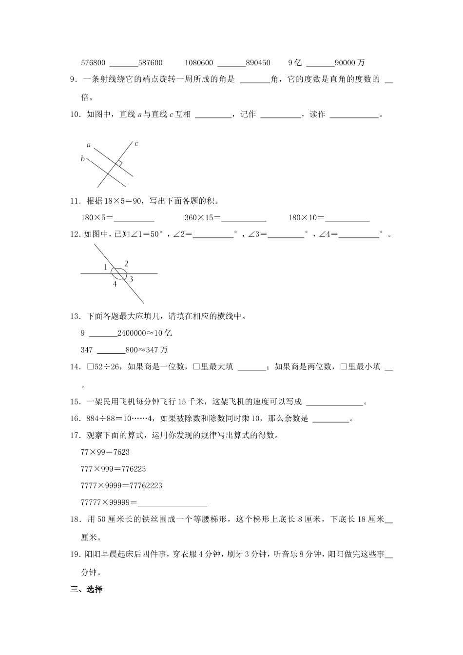 2023-2024学年山东省济南市天桥区四年级上学期期末数学真题及答案_第2页