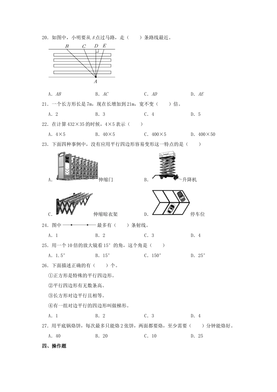 2023-2024学年山东省济南市天桥区四年级上学期期末数学真题及答案_第3页