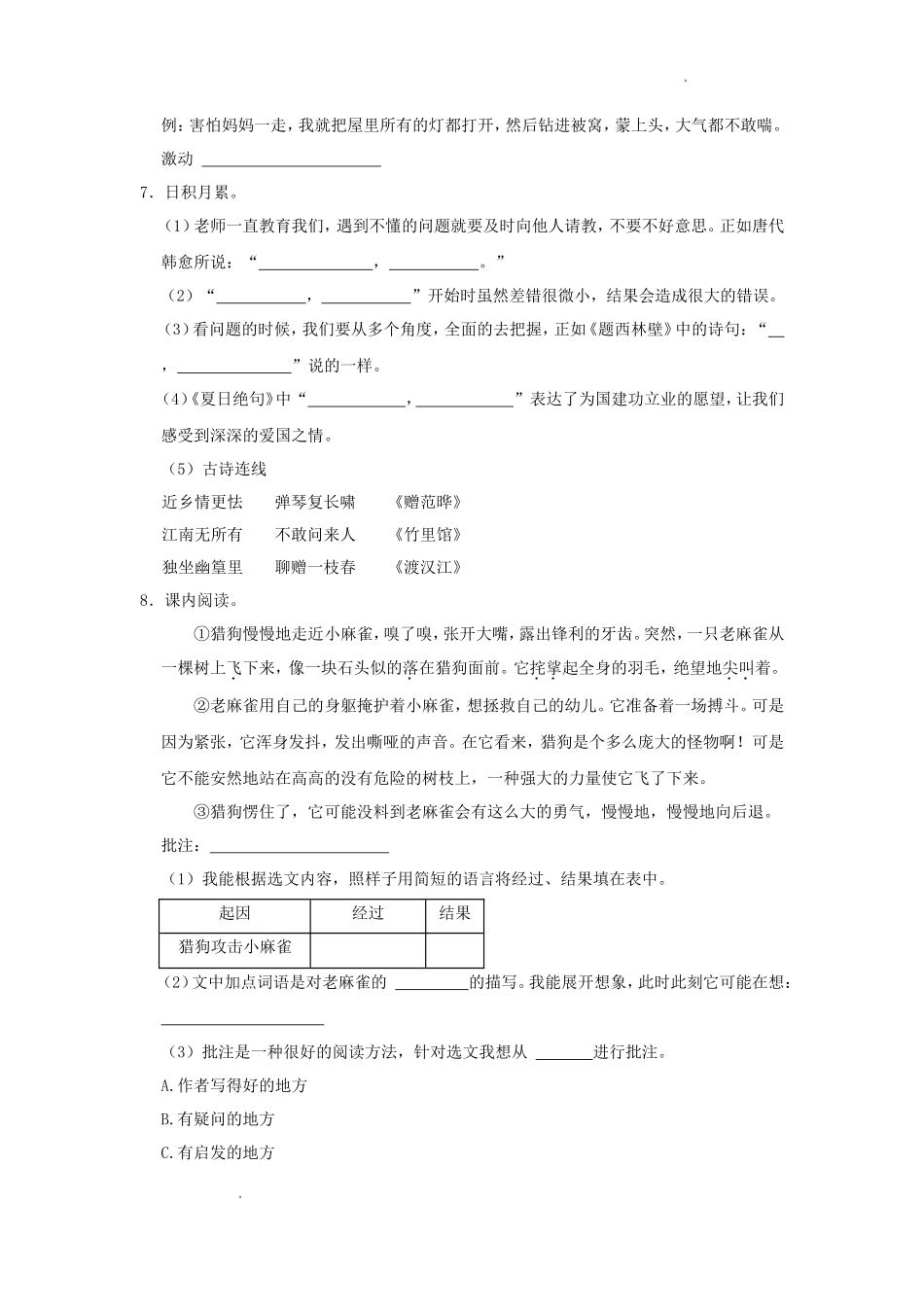 2023-2024学年山东省济南市天桥区四年级上学期期末语文真题及答案_第2页