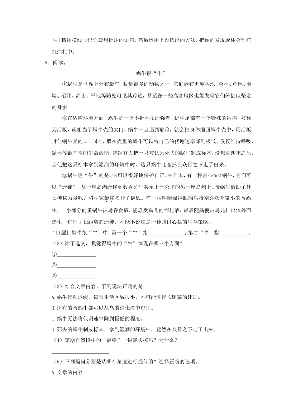 2023-2024学年山东省济南市天桥区四年级上学期期末语文真题及答案_第3页
