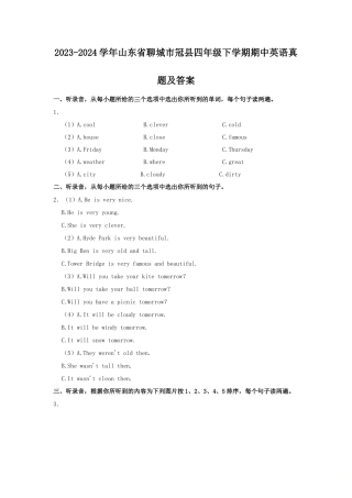 2023-2024学年山东省聊城市冠县四年级下学期期中英语真题及答案