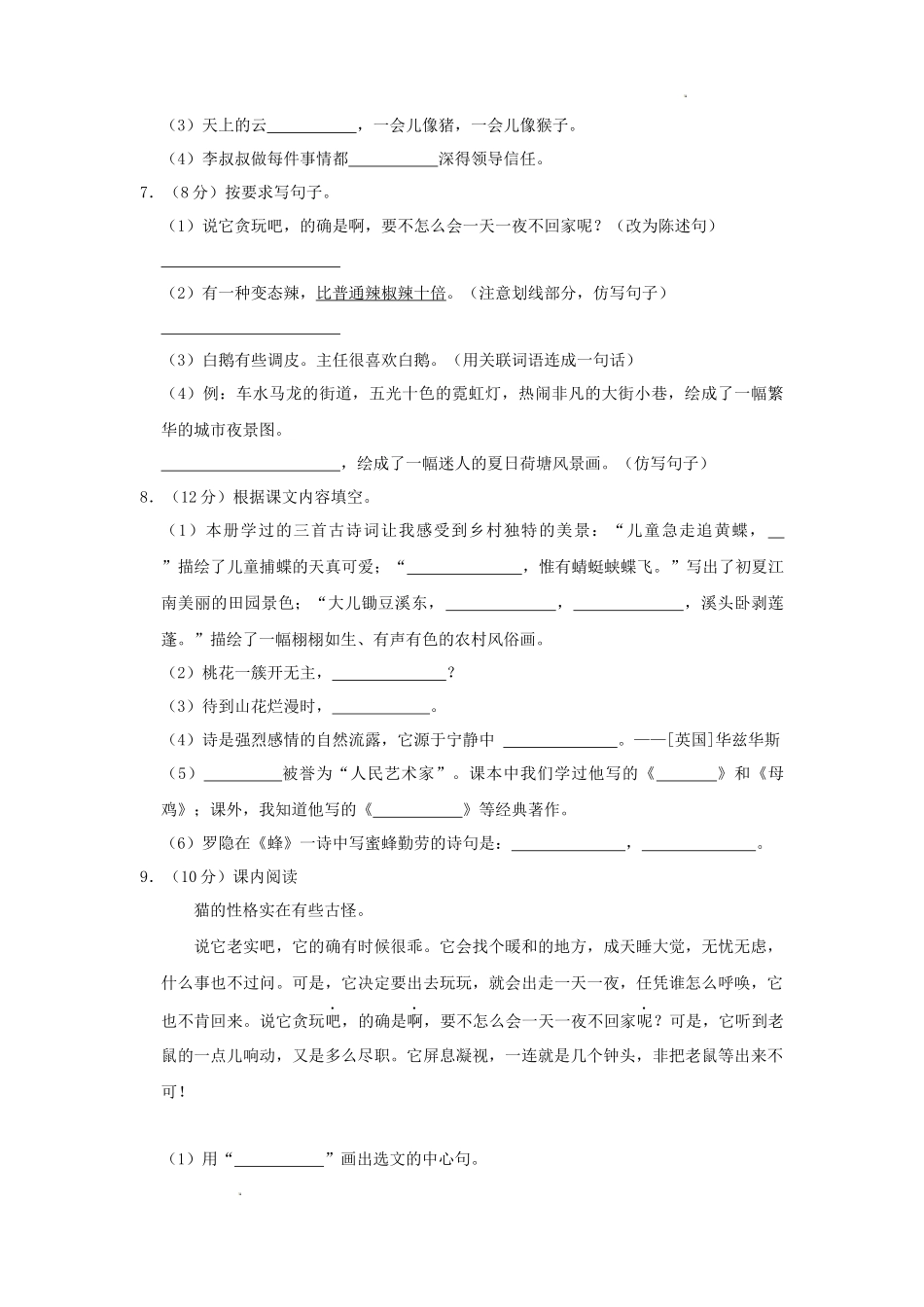 2023-2024学年山东省临沂市兰陵县四年级下学期期中语文真题及答案_第2页