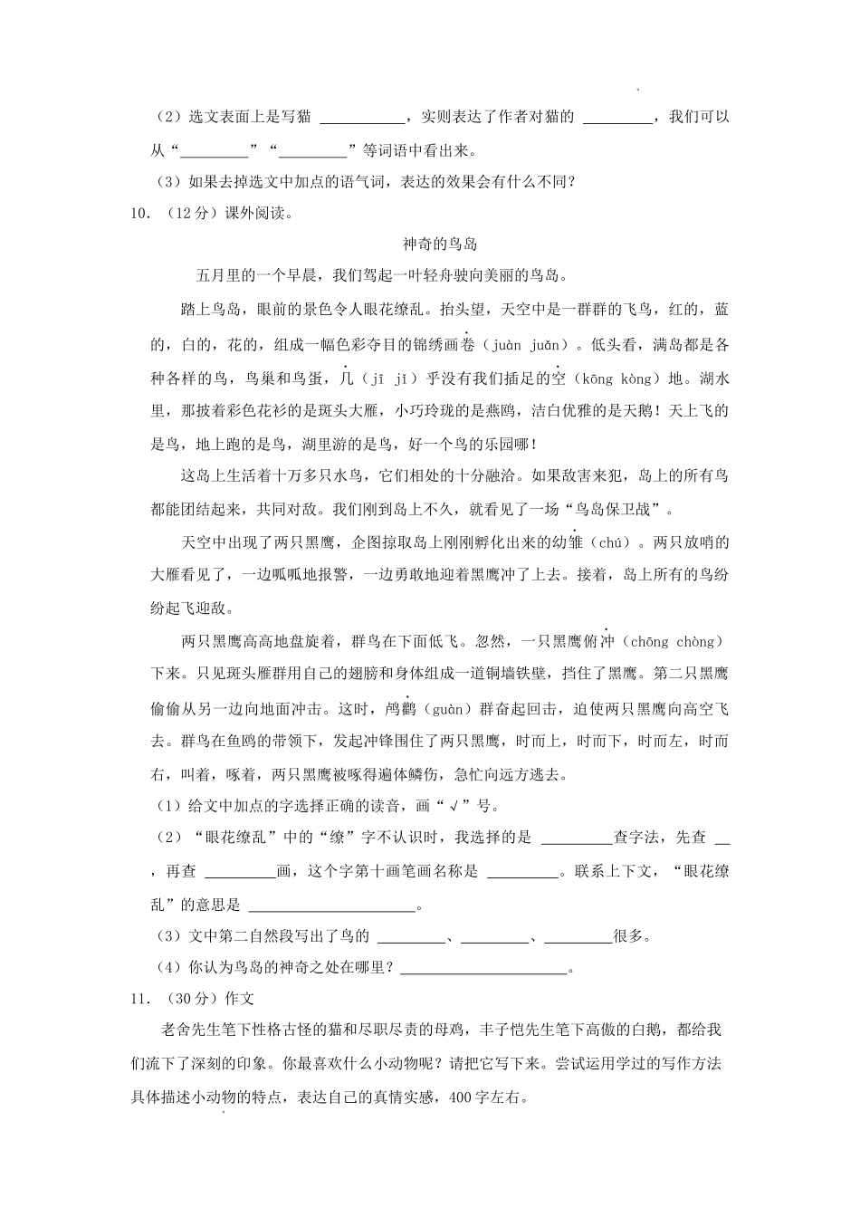 2023-2024学年山东省临沂市兰陵县四年级下学期期中语文真题及答案_第3页
