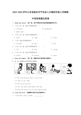 2023-2024学年山东省临沂市平邑县八乡镇四年级上学期期中英语真题及答案
