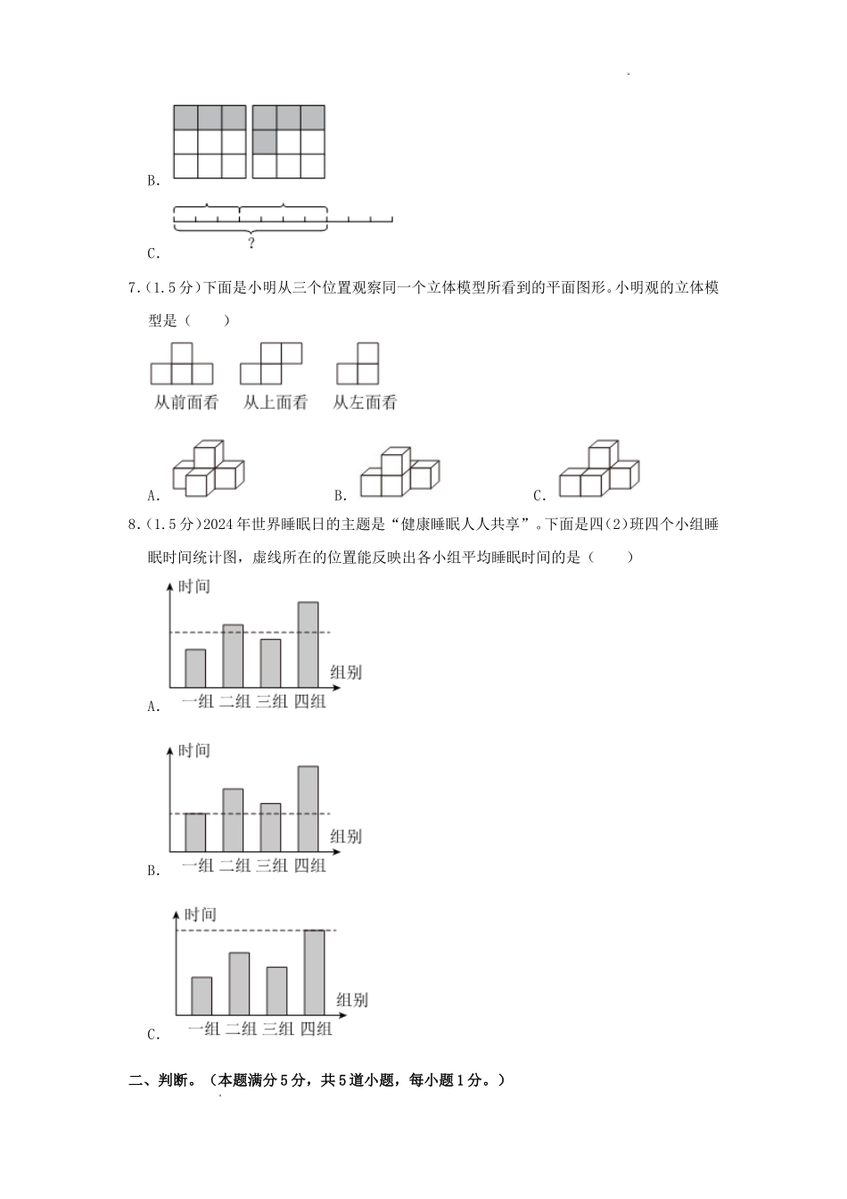 2023-2024学年山东省青岛市城阳区四年级下学期期末数学真题及答案_第2页