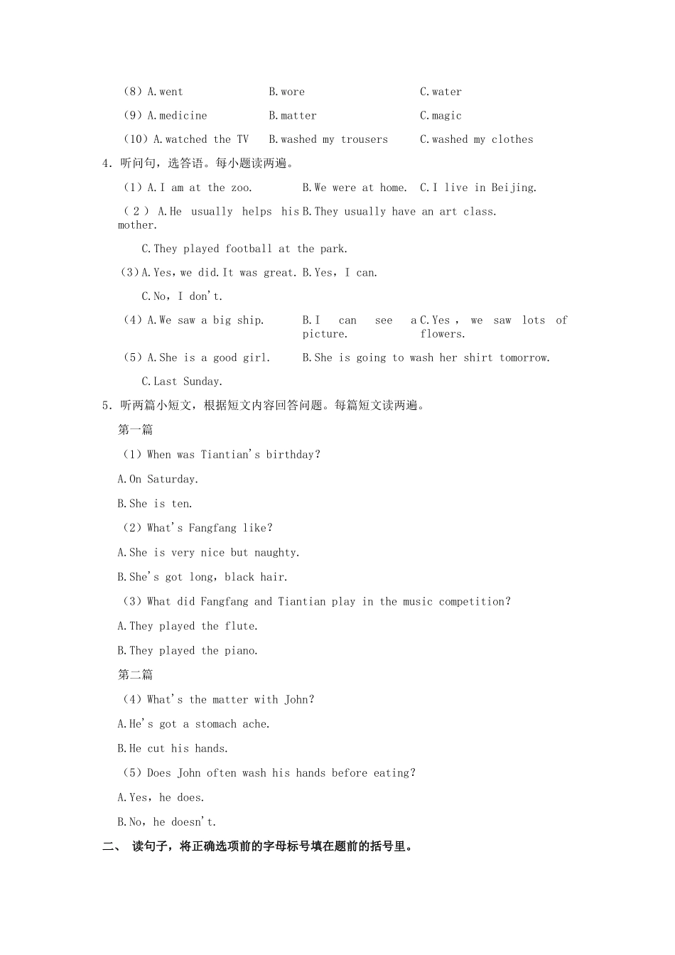 2023-2024学年山东省青岛市市南区四年级上学期期末英语真题及答案_第2页