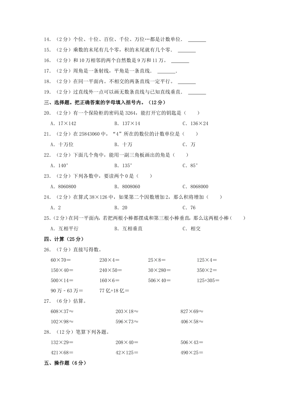 2023-2024学年山东省青岛市西海岸新区四年级上学期期中数学真题及答案_第2页