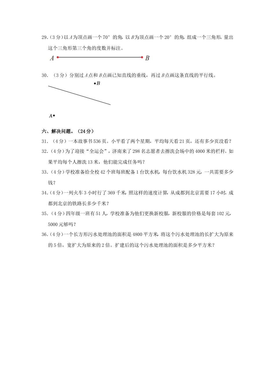 2023-2024学年山东省青岛市西海岸新区四年级上学期期中数学真题及答案_第3页