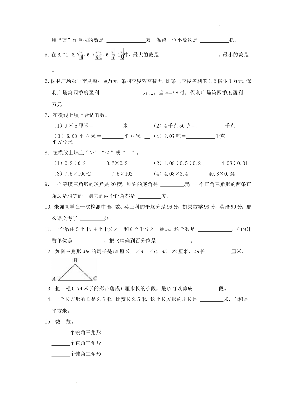 2023-2024学年山东省烟台市龙口市四年级上学期期末数学真题及答案_第2页