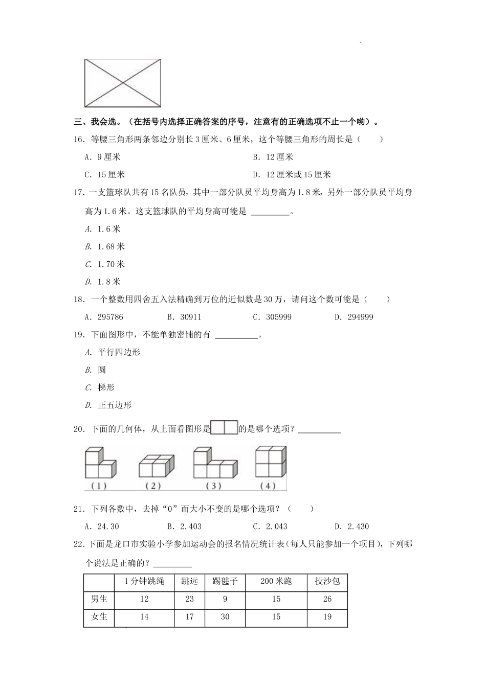 2023-2024学年山东省烟台市龙口市四年级上学期期末数学真题及答案_第3页
