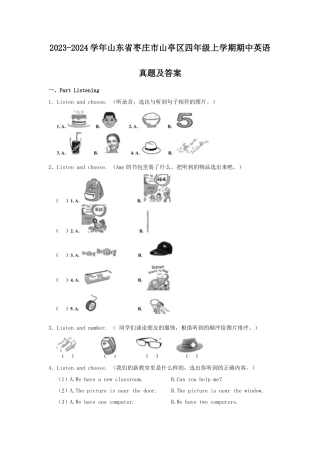 2023-2024学年山东省枣庄市山亭区四年级上学期期中英语真题及答案