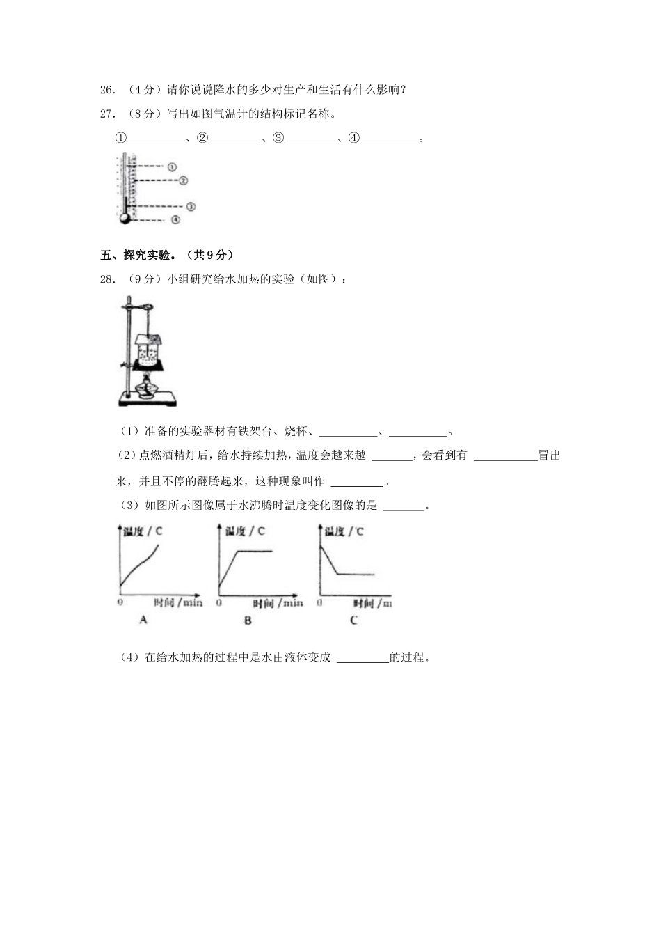 2023-2024学年山东省枣庄市市中区四年级上学期期末科学真题及答案_第3页