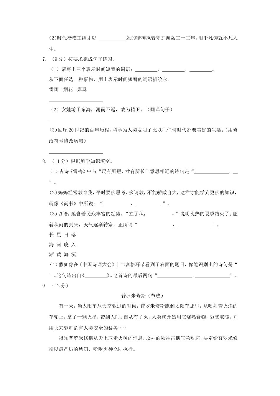 2023-2024学年山东省淄博市沂源县四年级上学期期中语文真题及答案_第2页
