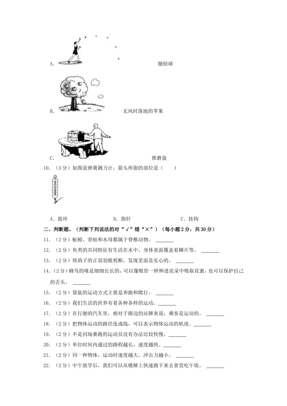 2023-2024学年山西省大同市四年级上学期期中科学真题及答案_第2页