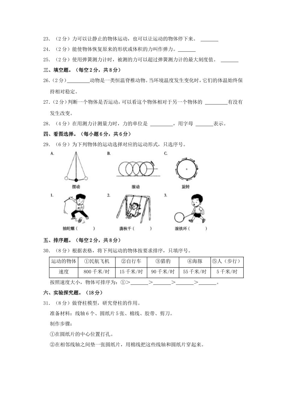 2023-2024学年山西省大同市四年级上学期期中科学真题及答案_第3页