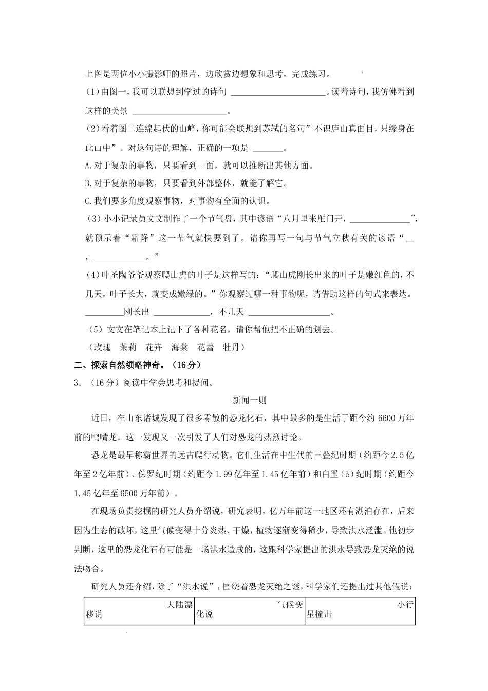 2023-2024学年山西省大同市四年级上学期期中语文真题及答案_第2页