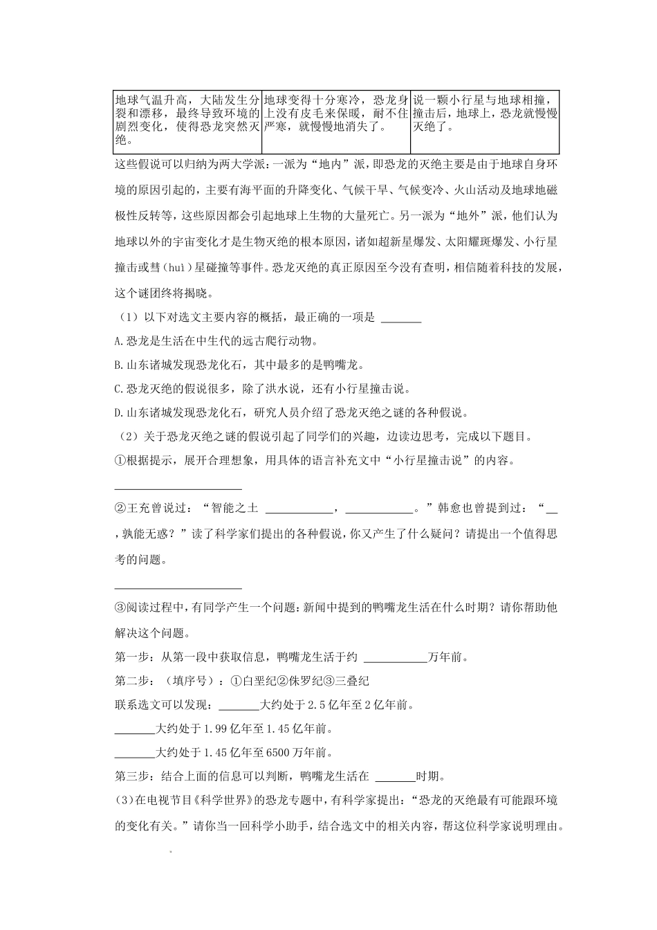 2023-2024学年山西省大同市四年级上学期期中语文真题及答案_第3页