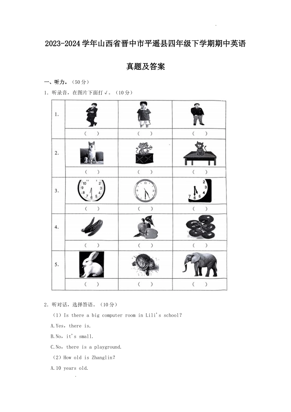 2023-2024学年山西省晋中市平遥县四年级下学期期中英语真题及答案_第1页