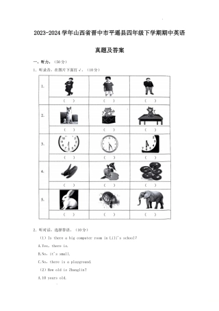 2023-2024学年山西省晋中市平遥县四年级下学期期中英语真题及答案