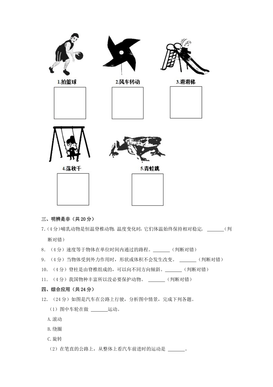 2023-2024学年山西省临汾市侯马市四年级上学期期中科学真题及答案_第2页