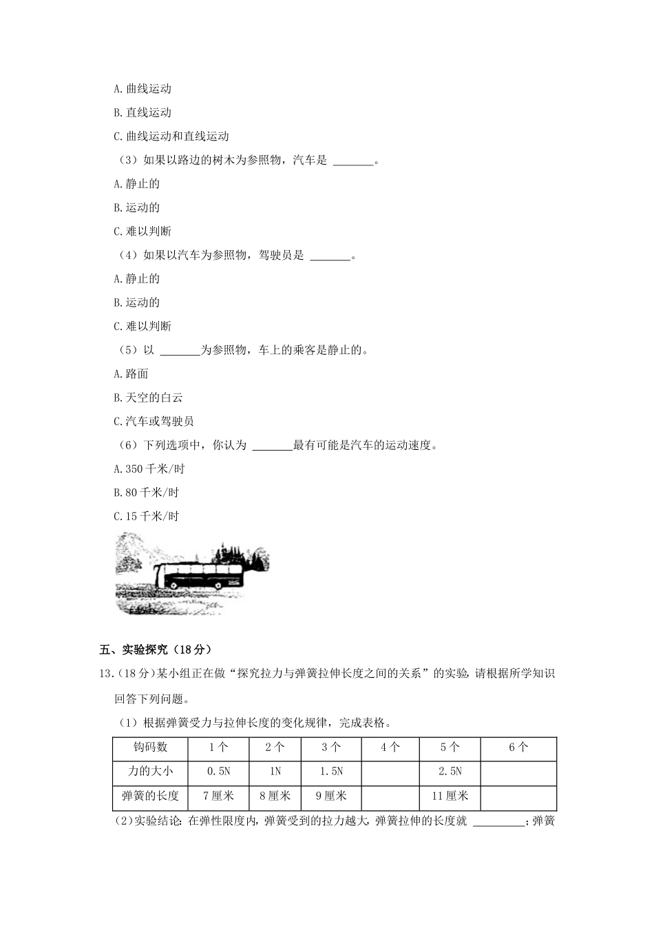 2023-2024学年山西省临汾市侯马市四年级上学期期中科学真题及答案_第3页