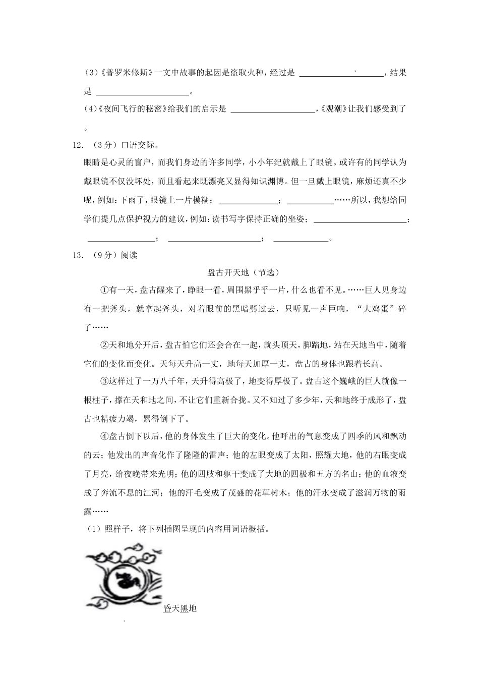 2023-2024学年山西省朔州市山阴县四年级上学期期中语文真题及答案_第3页