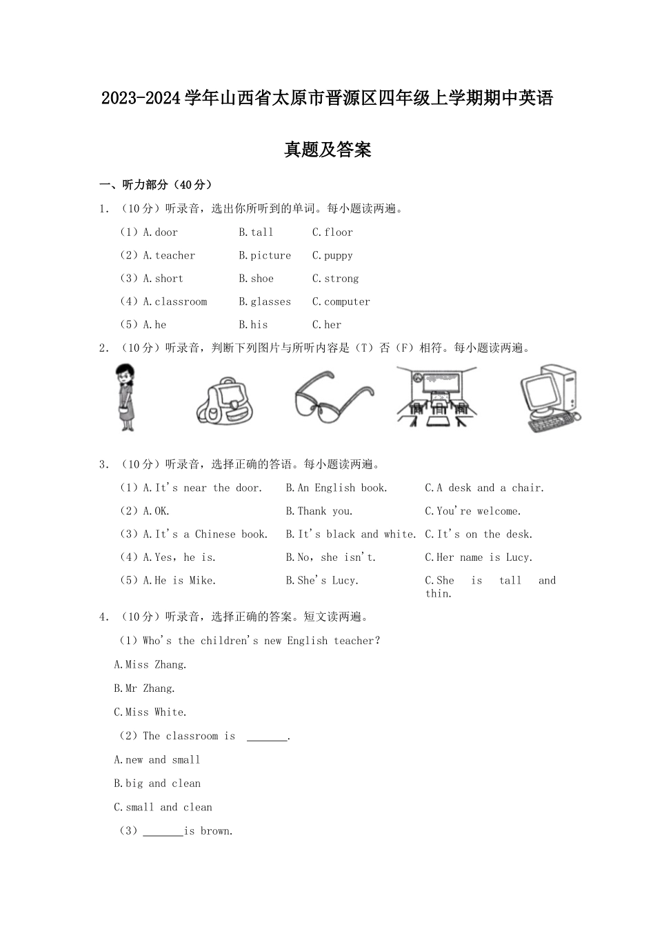 2023-2024学年山西省太原市晋源区四年级上学期期中英语真题及答案_第1页