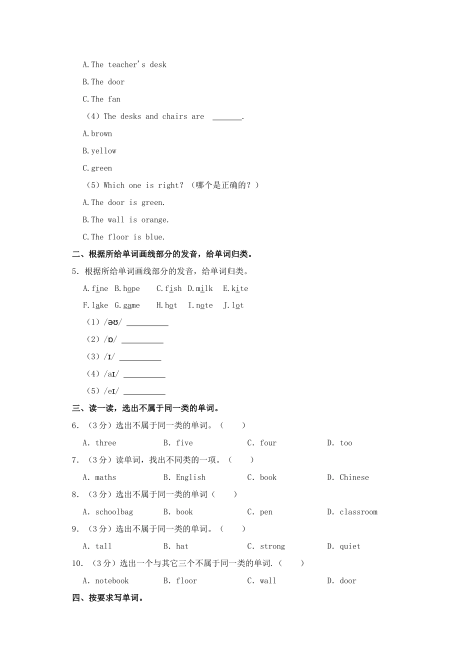 2023-2024学年山西省太原市晋源区四年级上学期期中英语真题及答案_第2页