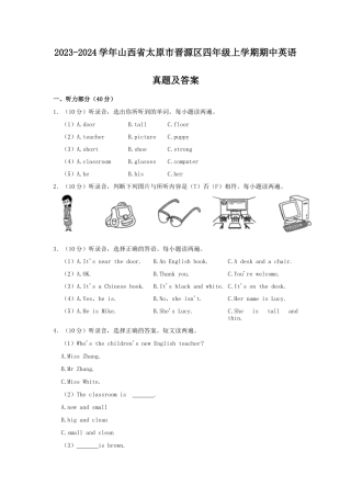 2023-2024学年山西省太原市晋源区四年级上学期期中英语真题及答案