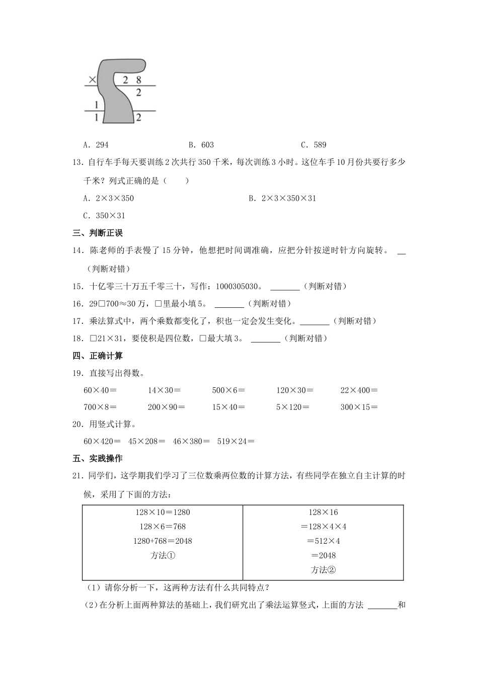 2023-2024学年山西省太原市晋源区四年级下学期期中数学真题及答案_第3页