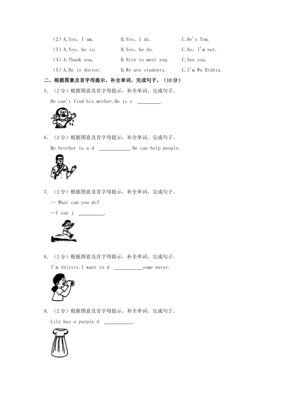 2023-2024学年山西省太原市四年级上学期期中英语真题及答案_第2页