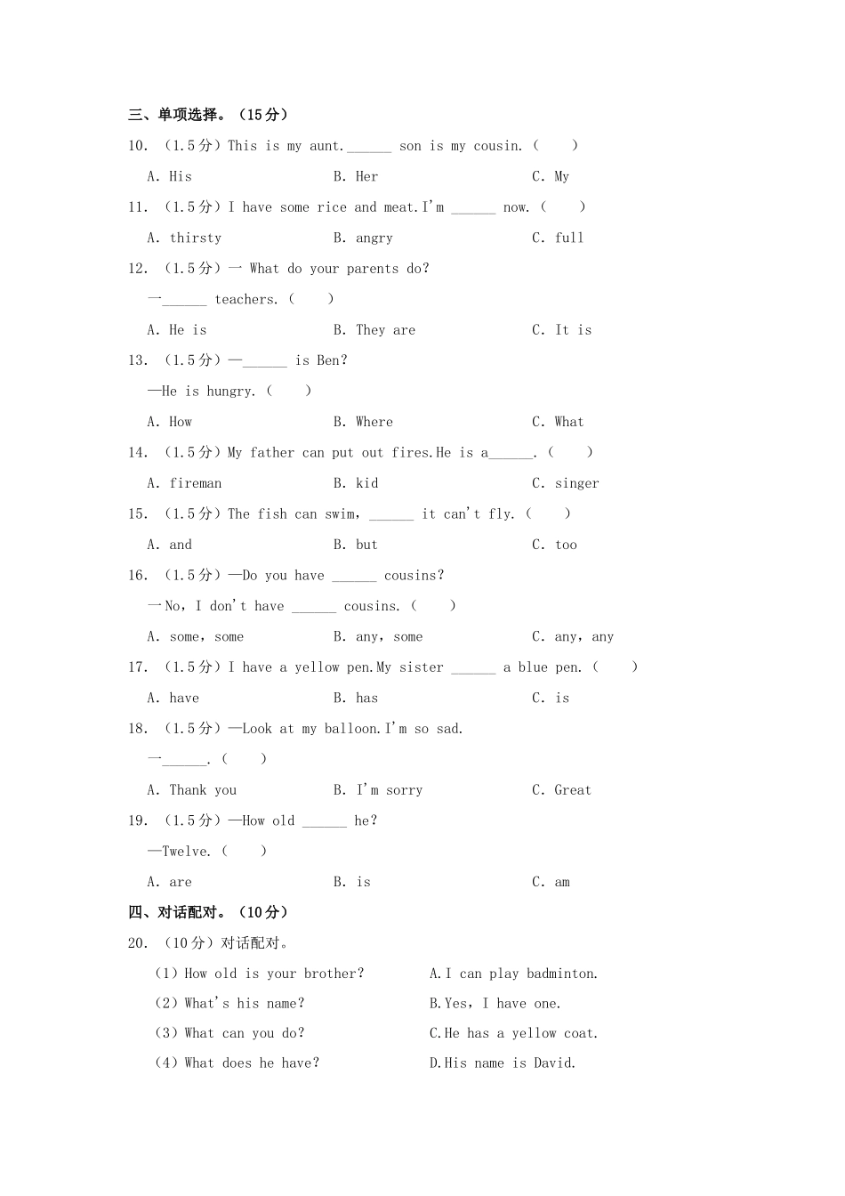 2023-2024学年山西省太原市四年级上学期期中英语真题及答案_第3页