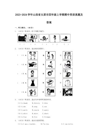 2023-2024学年山西省太原市四年级上学期期中英语真题及答案