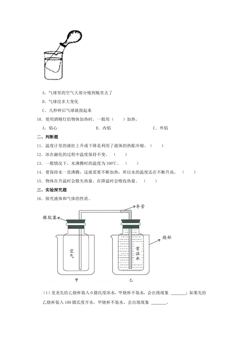 2023-2024学年山西省太原市万柏林区四年级下学期期中科学真题及答案_第2页