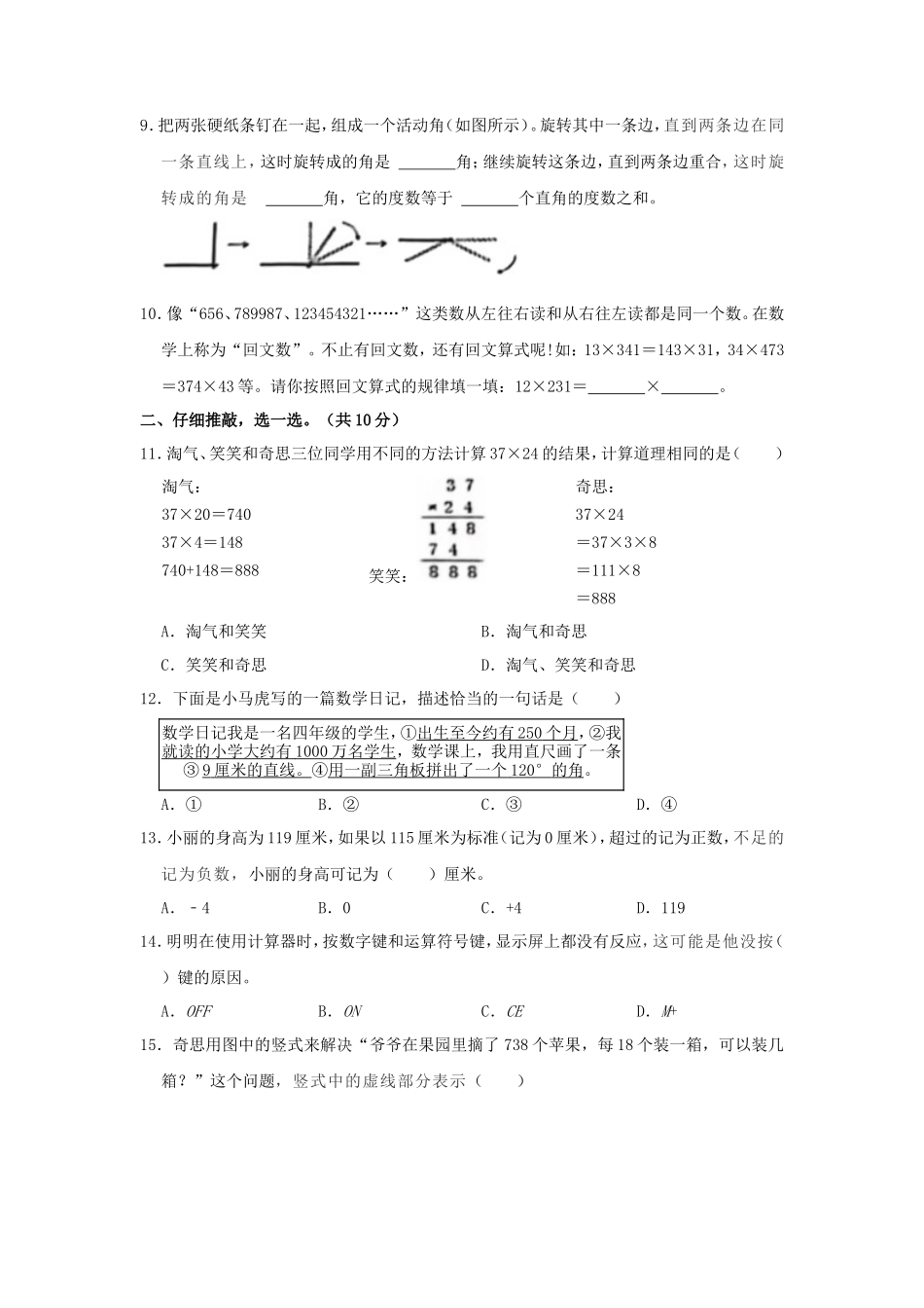 2023-2024学年山西省运城市闻喜县四年级上学期期末数学真题及答案_第2页