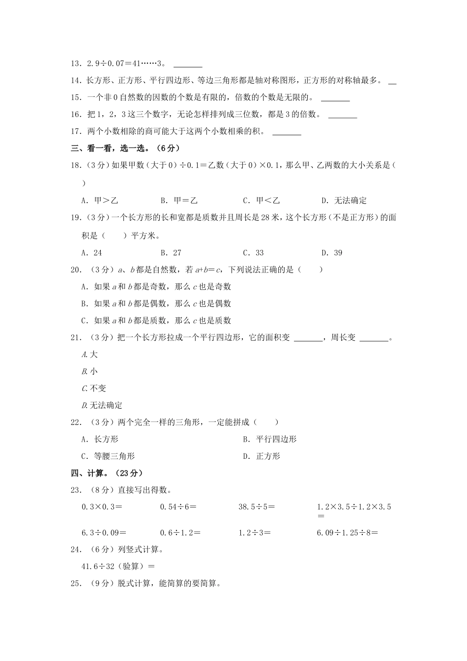 2023-2024学年陕西省汉中市西乡县四年级上学期期中数学真题及答案_第2页