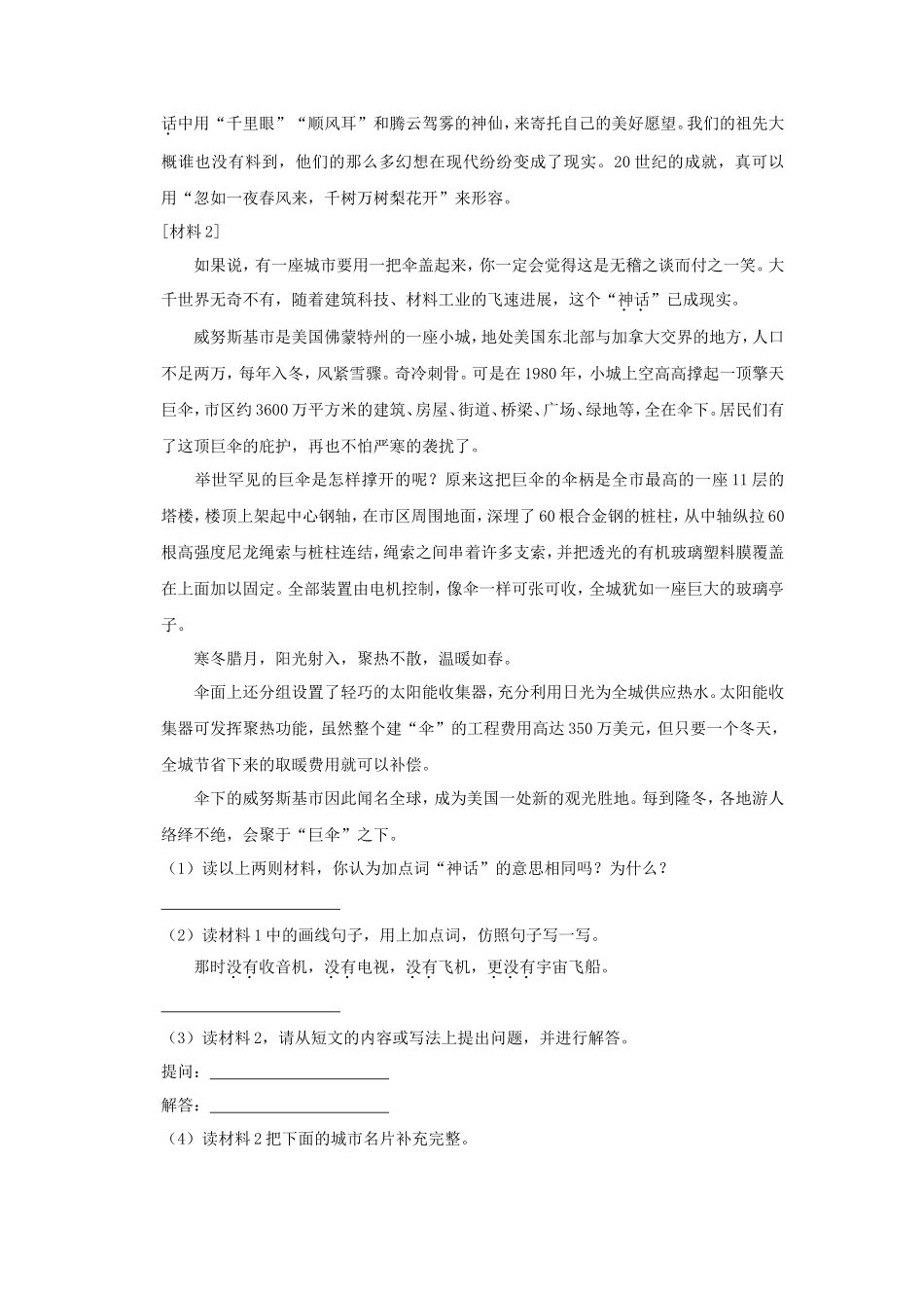 2023-2024学年四川省成都市成华区四年级上学期期末语文真题及答案_第2页