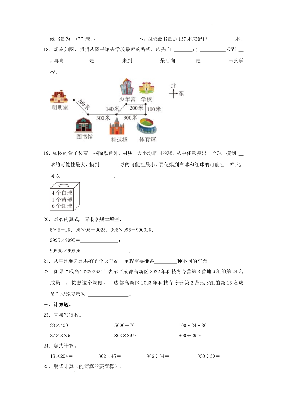 2023-2024学年四川省成都市高新区四年级上学期期末数学真题及答案_第3页