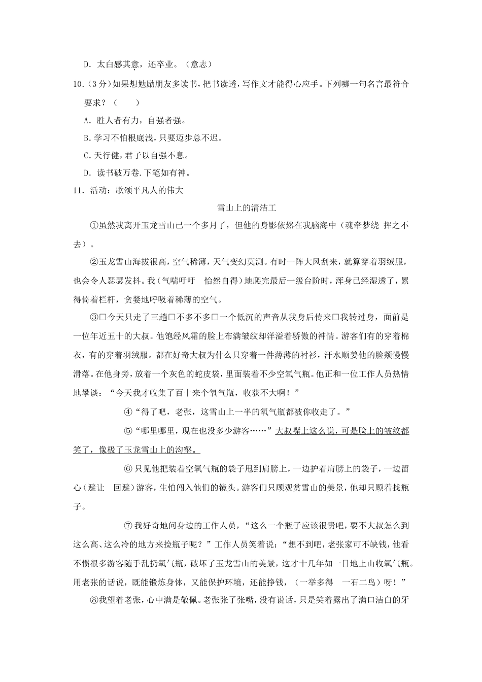 2023-2024学年四川省成都市金牛区四年级下学期期末语文真题及答案_第3页